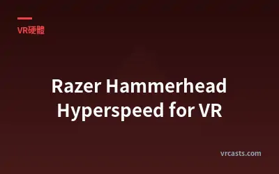 Razer Hammerhead Hyperspeed for VR - 指南