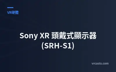 Sony XR 頭戴式顯示器 (SRH-S1)