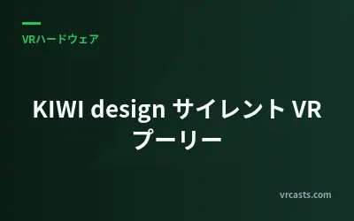 KIWI design サイレント VR プーリー
