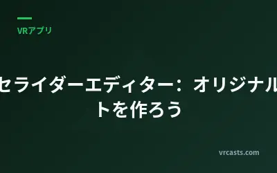 シンセライダーエディター：オリジナルビートを作ろう