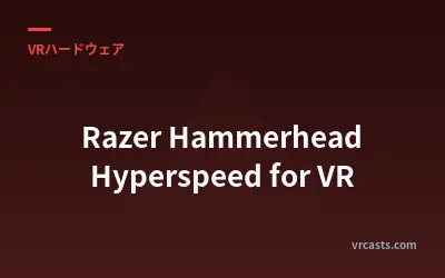 Razer Hammerhead Hyperspeed for VR - ガイド