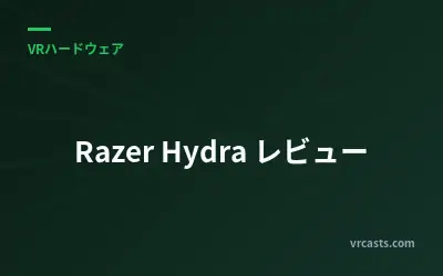 Razer Hydra レビュー