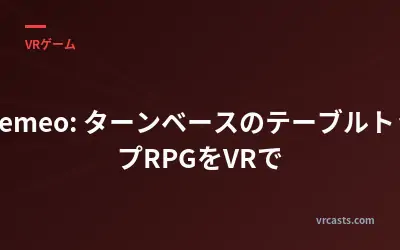 Demeo: ターンベースのテーブルトップRPGをVRで