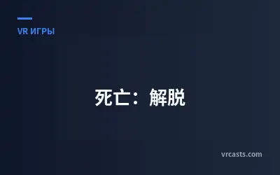 死亡：解脱