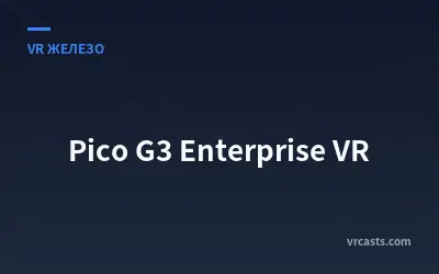 Pico G3 Enterprise VR
