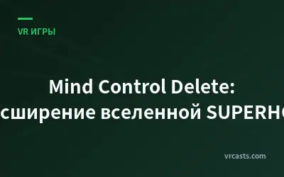 Mind Control Delete: Расширение вселенной SUPERHOT