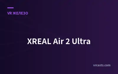 XREAL Air 2 Ultra