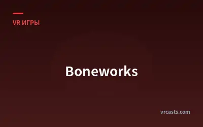 Boneworks