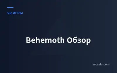 Behemoth Обзор