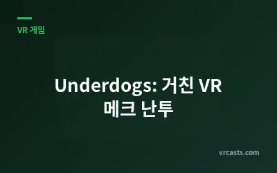 Underdogs: 거친 VR 메크 난투