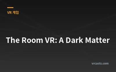 더 룸 VR: 어둠의 물질