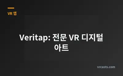 Veritap: 전문 VR 디지털 아트