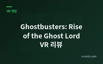 Ghostbusters: Rise of the Ghost Lord VR 리뷰