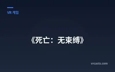 《In Death: Unchained》 소개