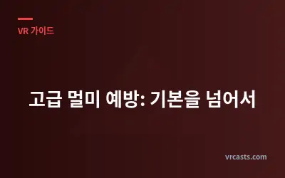 고급 멀미 예방: 기본을 넘어서