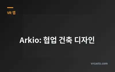 Arkio: 협업 건축 디자인