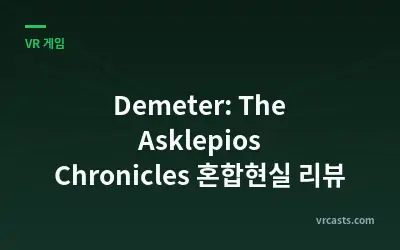 Demeter: The Asklepios Chronicles 혼합현실 리뷰