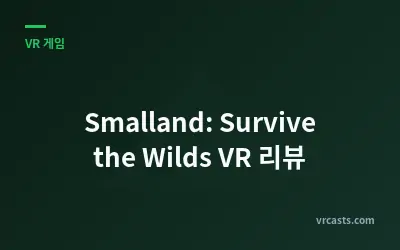 Smalland: Survive the Wilds VR 리뷰