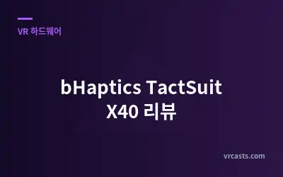 bHaptics TactSuit X40 리뷰