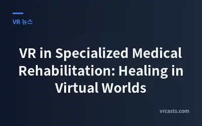 전문 의료 재활에서의 VR: 가상 세계에서의 치유