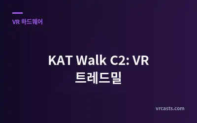 KAT Walk C2: VR 트레드밀