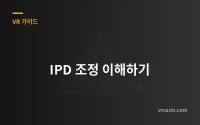 IPD 조정 이해하기