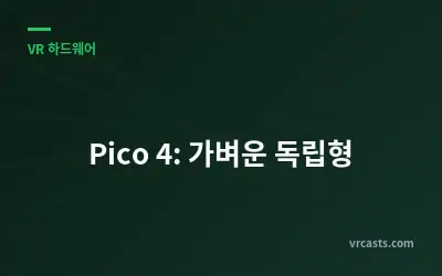 Pico 4: 가벼운 독립형