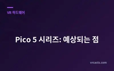 Pico 5 시리즈: 예상되는 점