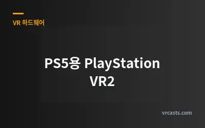 PS5용 PlayStation VR2