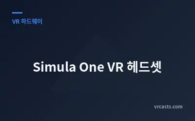 Simula One VR 헤드셋
