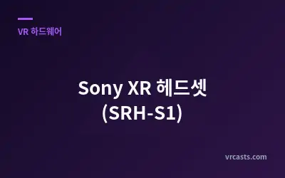 Sony XR 헤드셋 (SRH-S1)