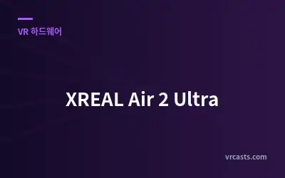 XREAL 에어 2 울트라