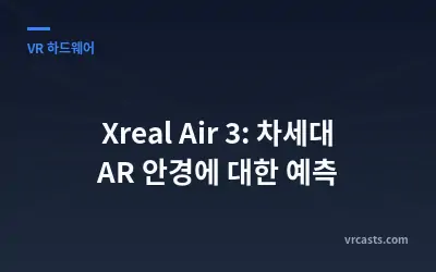 Xreal Air 3: 차세대 AR 안경에 대한 예측