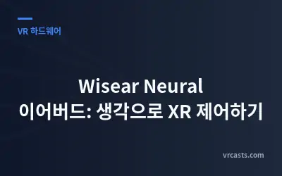 Wisear Neural 이어버드: 생각으로 XR 제어하기