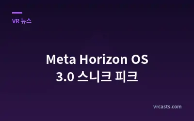 Meta Horizon OS 3.0 스니크 피크