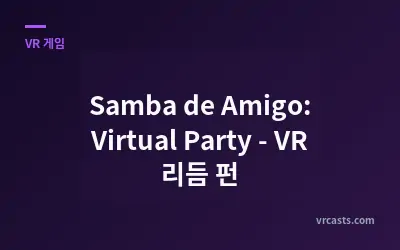 Samba de Amigo: Virtual Party - VR 리듬 펀