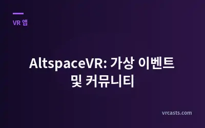 AltspaceVR: 가상 이벤트 및 커뮤니티