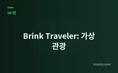 Brink Traveler: 가상 관광
