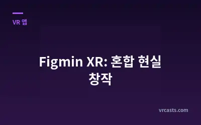 Figmin XR: 혼합 현실 창작