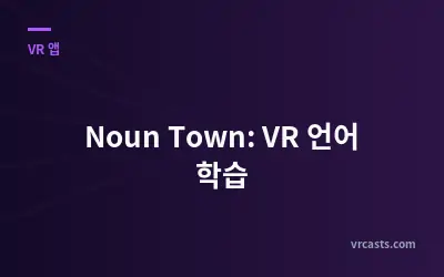 Noun Town: VR 언어 학습