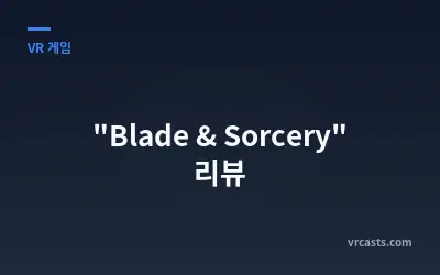 "Blade & Sorcery" 리뷰