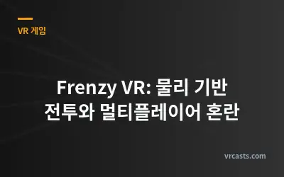 Frenzy VR: 물리 기반 전투와 멀티플레이어 혼란