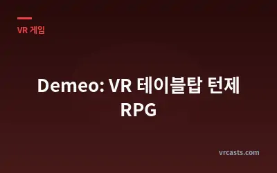 Demeo: VR 테이블탑 턴제 RPG
