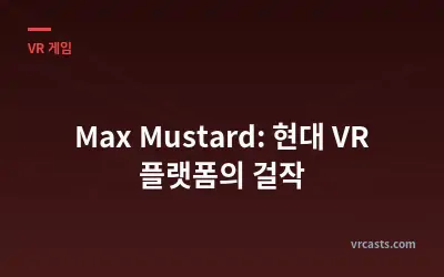 Max Mustard: 현대 VR 플랫폼의 걸작