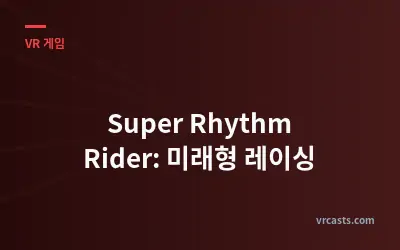 Super Rhythm Rider: 미래형 레이싱