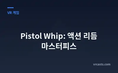 Pistol Whip: 액션 리듬 마스터피스