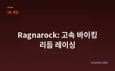 Ragnarock: 고속 바이킹 리듬 레이싱