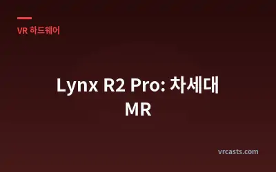 Lynx R2 Pro: 차세대 MR