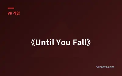 《Until You Fall》
