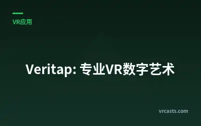 Veritap: 专业VR数字艺术